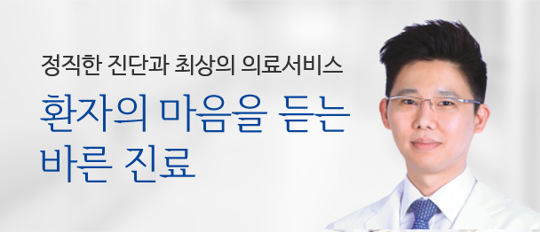 정직한 진단과 최상의 의료서비스. 환자의 마음을 듣는 바른 진료